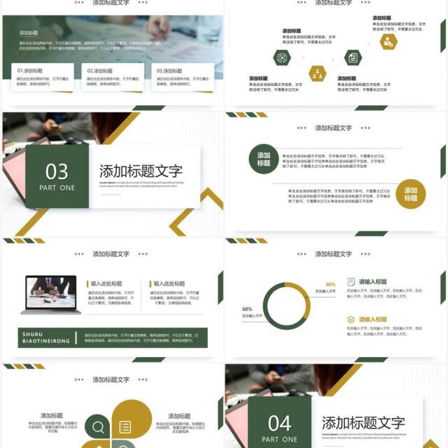 黄绿色商务风经营分析报告PPT通用模板 黄绿色商务风经营分析报告PPT通用模板