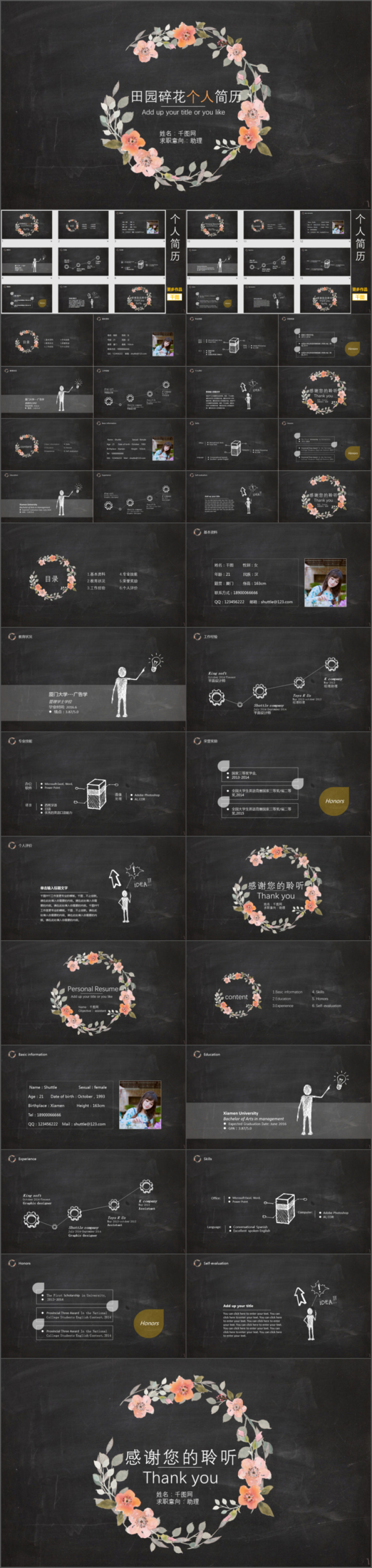 【简历中+英】田园碎花个人简历