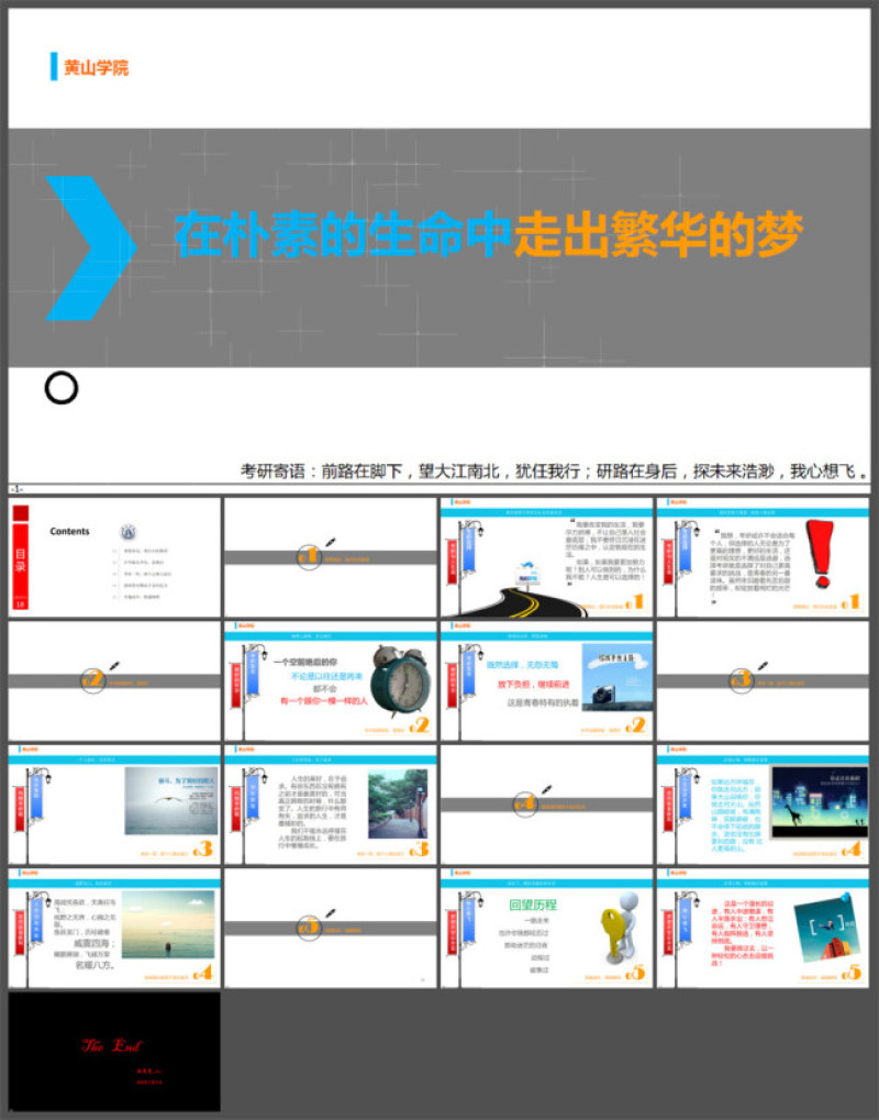 繁华的梦PPT模板下载