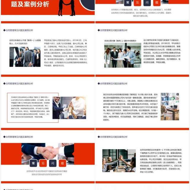 合同管理的法律风险及审核实务动态PPT模板 合同管理的法律风险及审核实务动态PPT模板