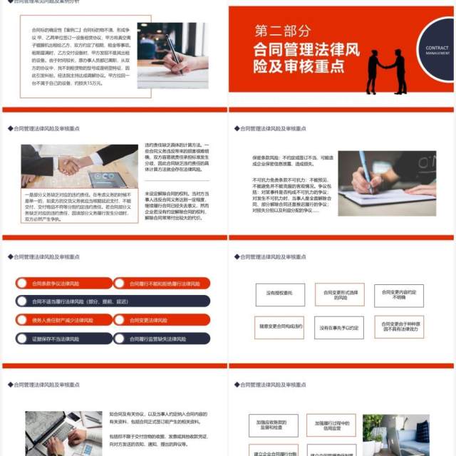 合同管理的法律风险及审核实务动态PPT模板 合同管理的法律风险及审核实务动态PPT模板