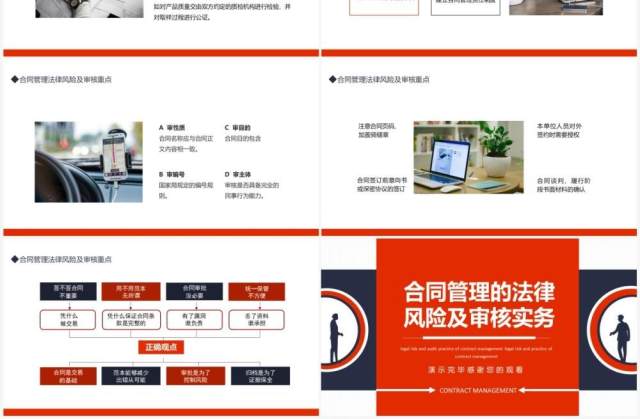 合同管理的法律风险及审核实务动态PPT模板 合同管理的法律风险及审核实务动态PPT模板