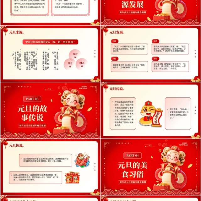 红色中国风庆元旦迎新年主题班会PPT模板 红色中国风庆元旦迎新年主题班会PPT模板