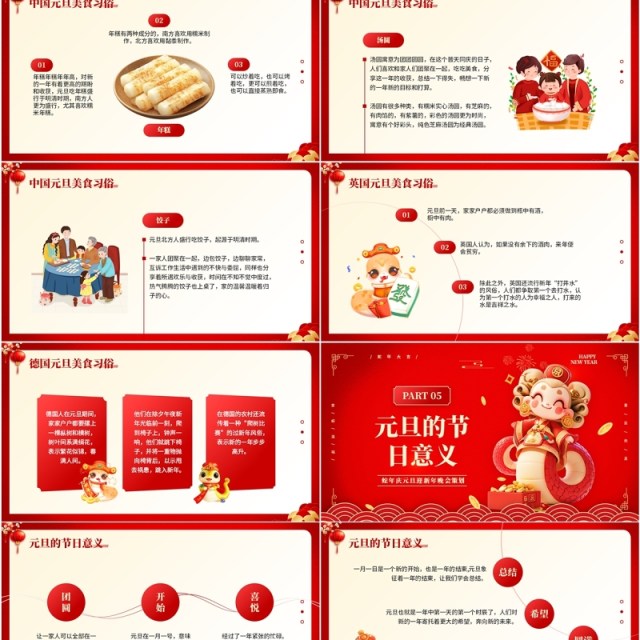 红色中国风庆元旦迎新年主题班会PPT模板 红色中国风庆元旦迎新年主题班会PPT模板