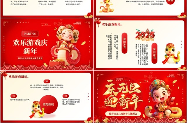 红色中国风庆元旦迎新年主题班会PPT模板 红色中国风庆元旦迎新年主题班会PPT模板