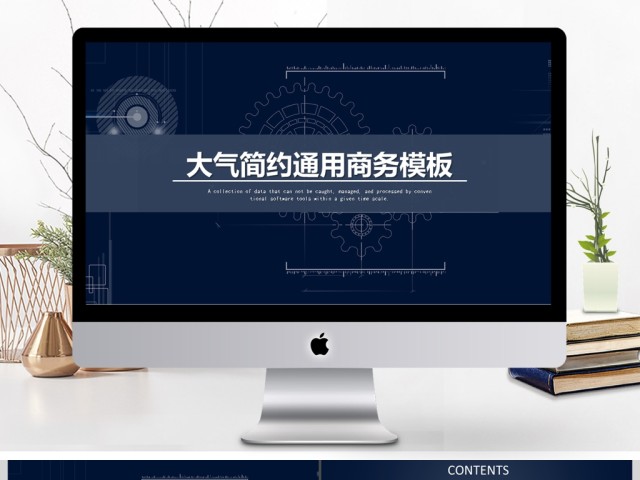 大气简约商务通用PPT模板 大气简约商务通用PPT模板
