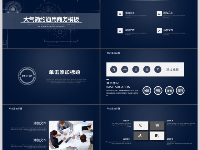 大气简约商务通用PPT模板