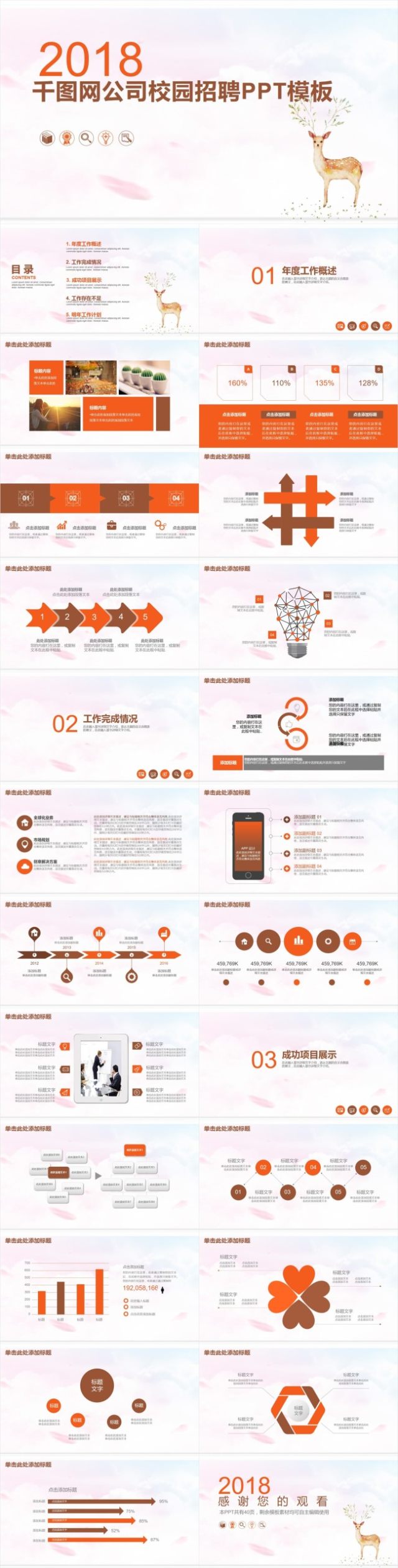 千图网公司校园招聘PPT模板