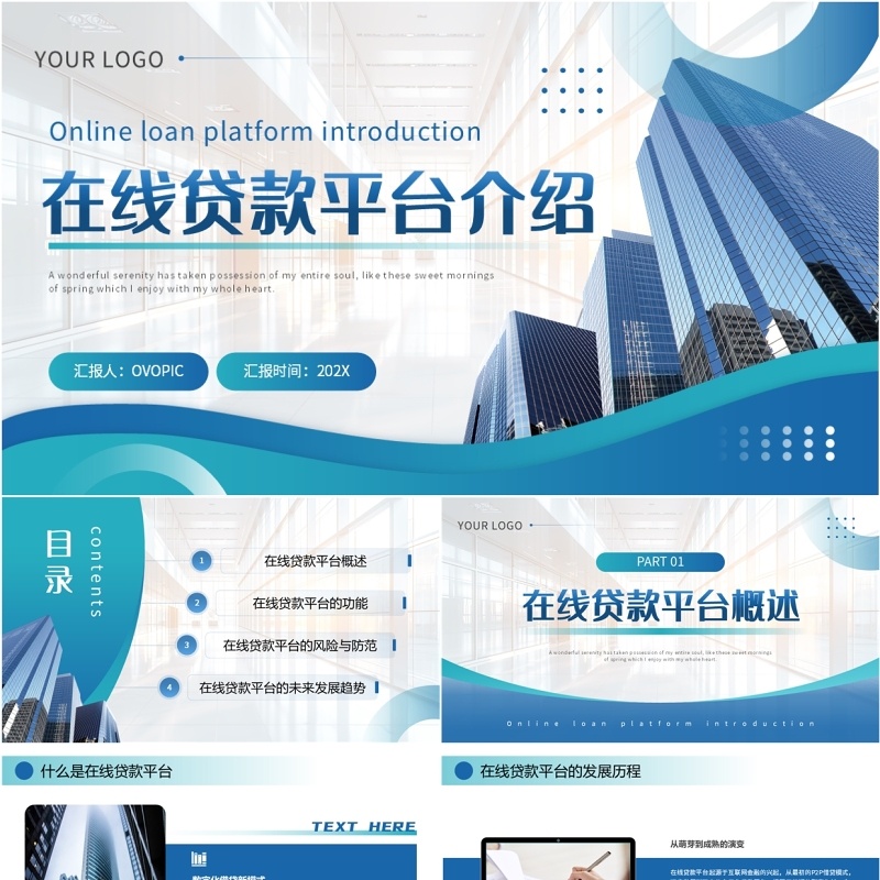 蓝色商务风在线贷款平台介绍PPT模板