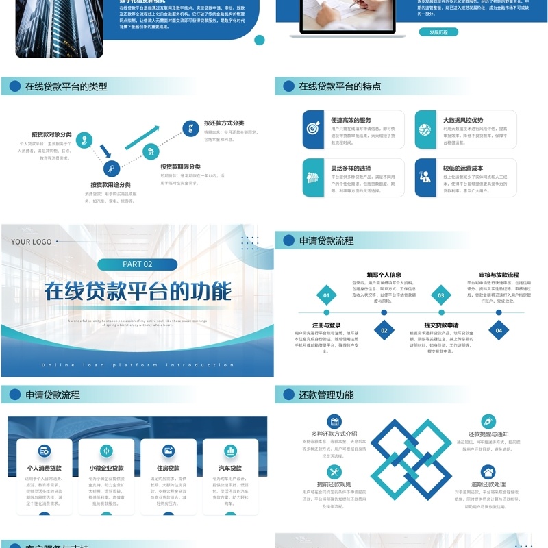 蓝色商务风在线贷款平台介绍PPT模板