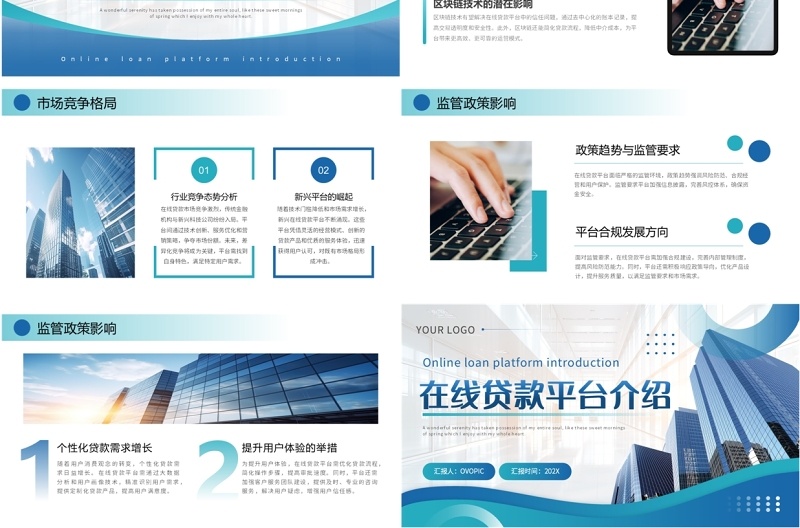 蓝色商务风在线贷款平台介绍PPT模板