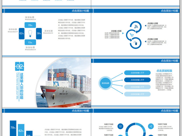 物流行业年度总结计划PPT模板 物流行业年度总结计划PPT模板