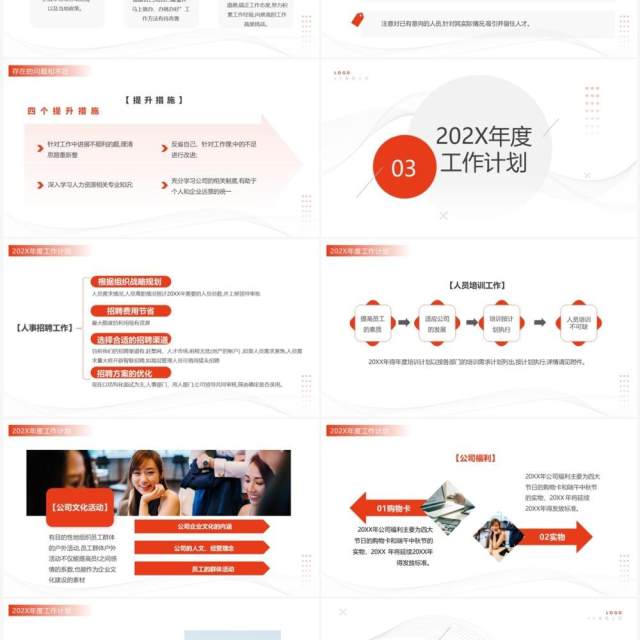 橙色简约风行政部2023年终总结暨新年计划PPT模板 橙色简约风行政部2023年终总结暨新年计划PPT模板