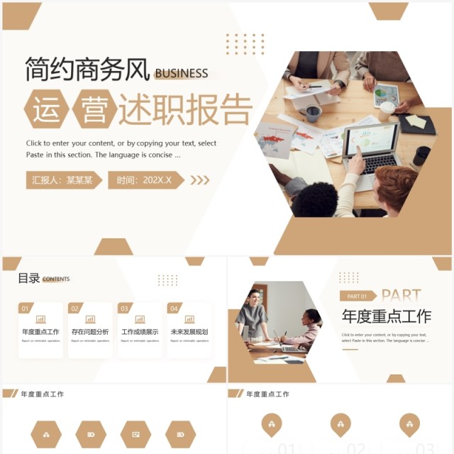 棕色简约风运营述职报告PPT模板 棕色简约风运营述职报告PPT模板