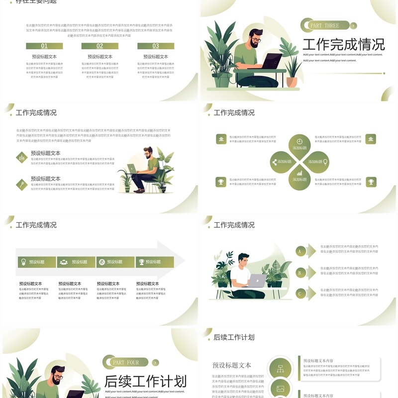 绿色扁平商务风岗位述职报告PPT模板