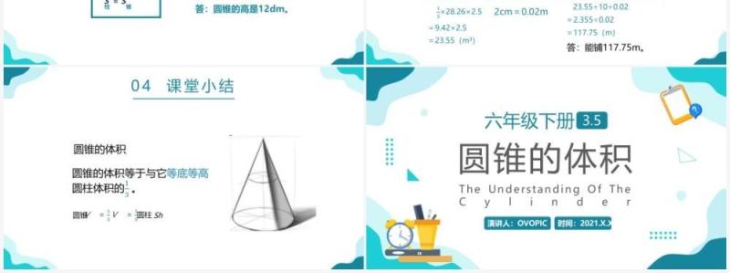部编版六年级数学下册圆锥的体积课件PPT模板