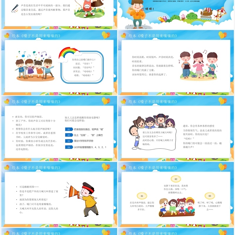 蓝色卡通风护嗓爱嗓从我做起PPT模板