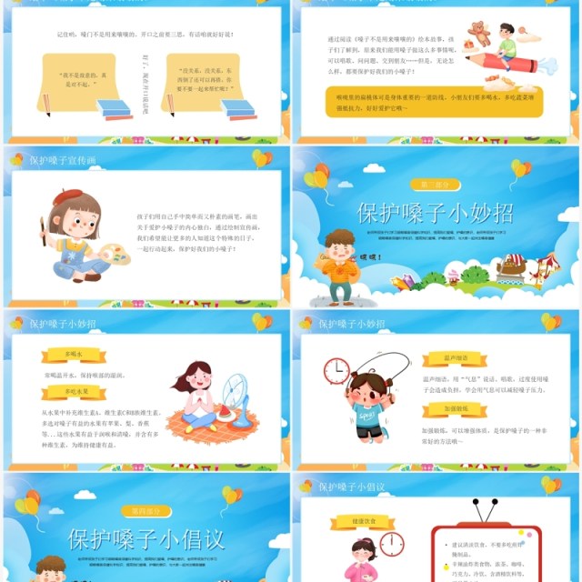 蓝色卡通风护嗓爱嗓从我做起PPT模板