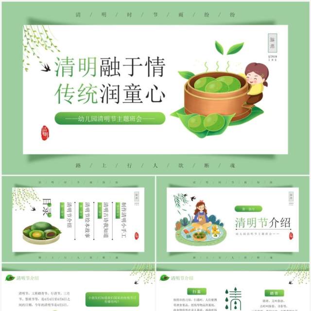 绿色卡通风清明融于情传统润童心PPT模板 绿色卡通风清明融于情传统润童心PPT模板