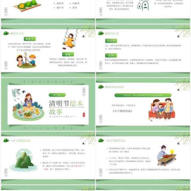 绿色卡通风清明融于情传统润童心PPT模板 绿色卡通风清明融于情传统润童心PPT模板