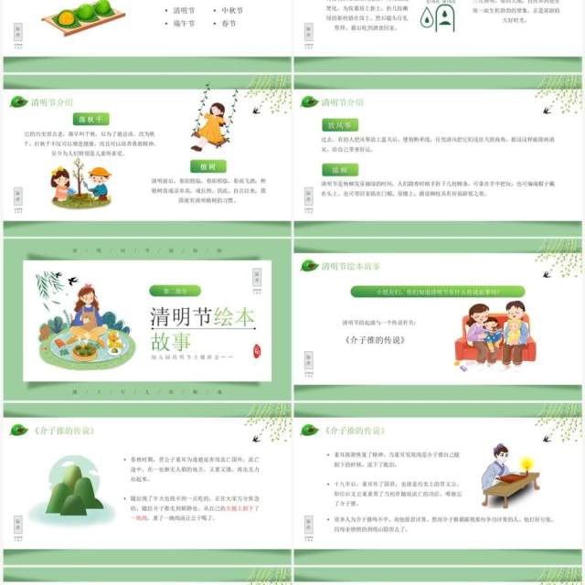 绿色卡通风清明融于情传统润童心PPT模板