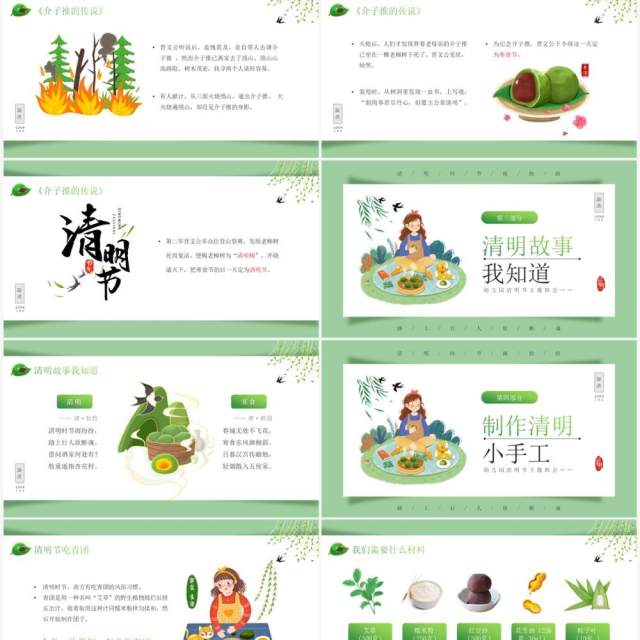 绿色卡通风清明融于情传统润童心PPT模板 绿色卡通风清明融于情传统润童心PPT模板