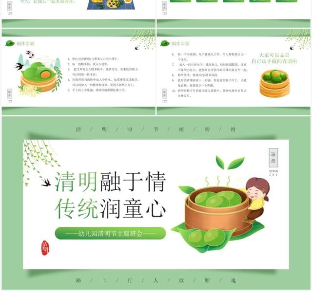 绿色卡通风清明融于情传统润童心PPT模板 绿色卡通风清明融于情传统润童心PPT模板