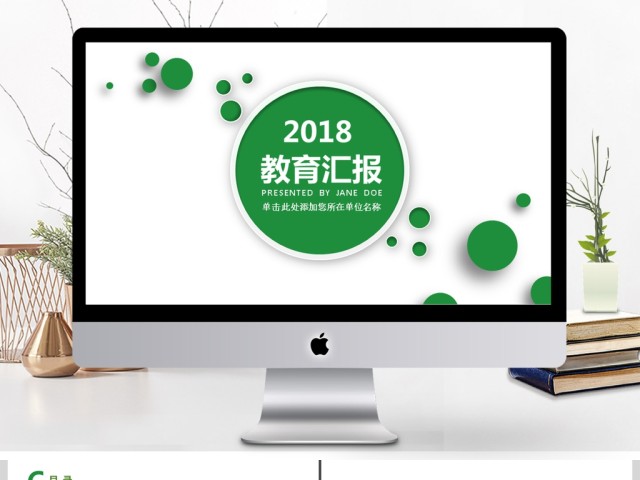 2017教育汇报商务课件ppt 2017教育汇报商务课件ppt