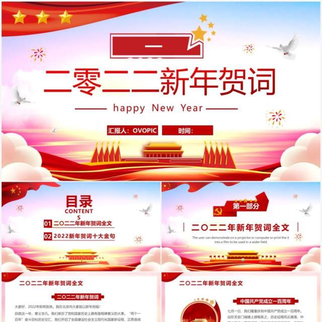 红色大气2022新年贺词党课学习PPT模板 红色大气2022新年贺词党课学习PPT模板
