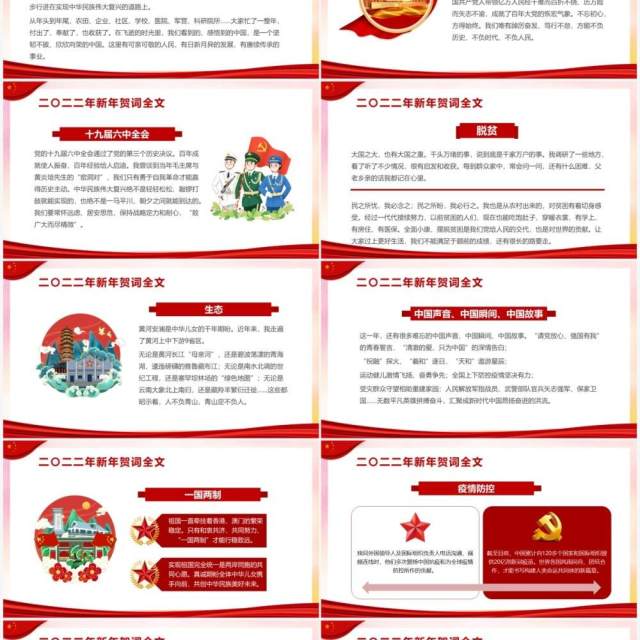 红色大气2022新年贺词党课学习PPT模板 红色大气2022新年贺词党课学习PPT模板