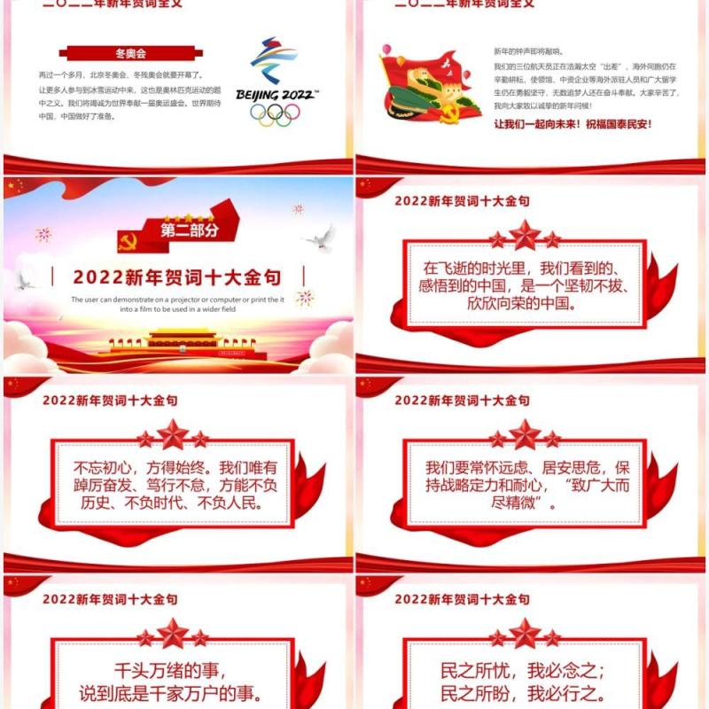 红色大气2022新年贺词党课学习PPT模板