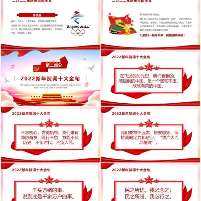 红色大气2022新年贺词党课学习PPT模板 红色大气2022新年贺词党课学习PPT模板