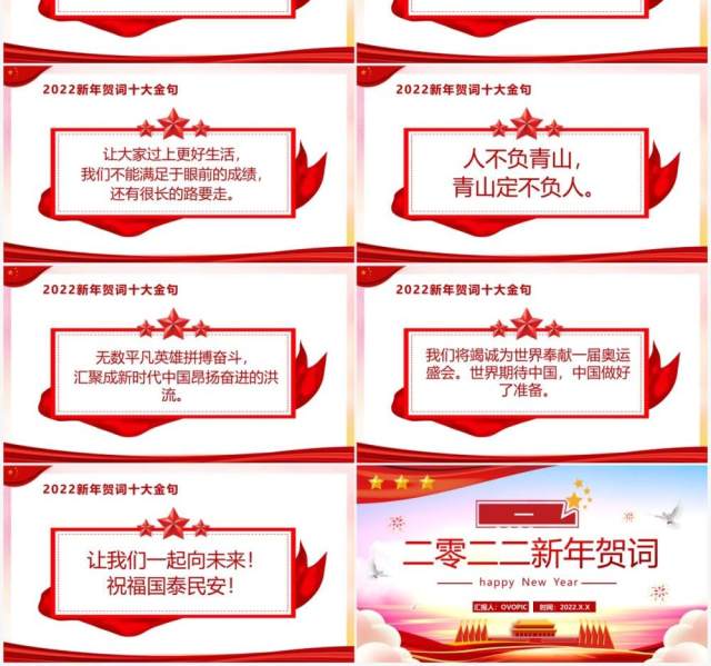 红色大气2022新年贺词党课学习PPT模板 红色大气2022新年贺词党课学习PPT模板