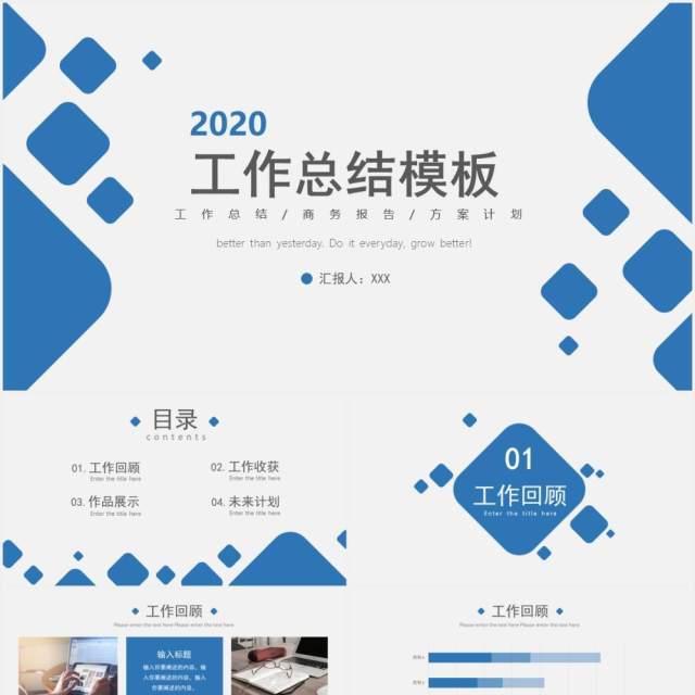 简约蓝色商务工作总结报告计划PPT模板