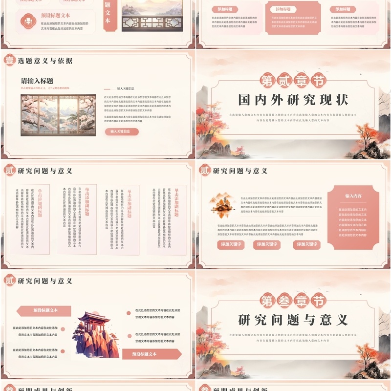 粉色中国风毕业答辩开题报告PPT模板