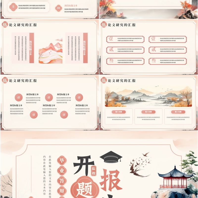 粉色中国风毕业答辩开题报告PPT模板