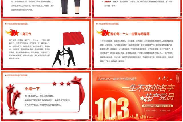 红色党政风一生不变的名字共产党员PPT模板 红色党政风一生不变的名字共产党员PPT模板