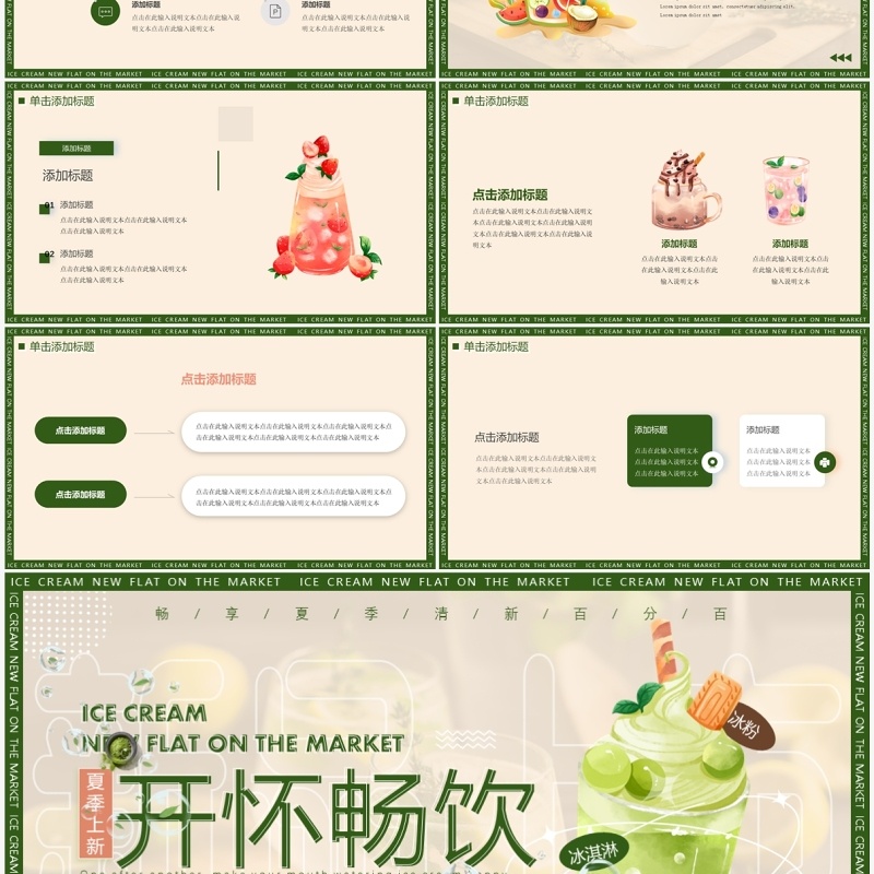 绿色小清新夏季饮品上新产品介绍PPT通用模板