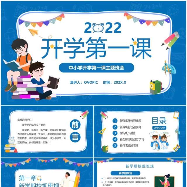 蓝色卡通中学生开学第一课主题班会PPT模板 蓝色卡通中学生开学第一课主题班会PPT模板