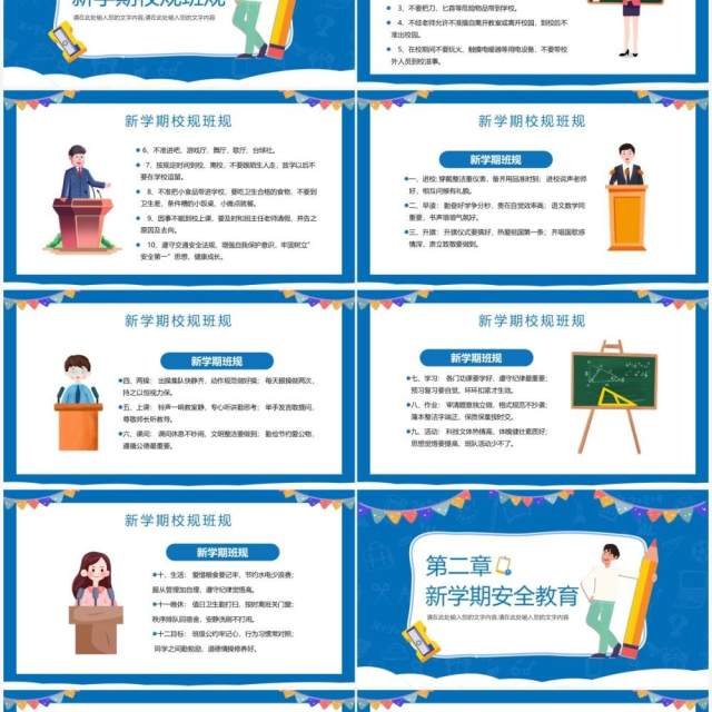 蓝色卡通中学生开学第一课主题班会PPT模板 蓝色卡通中学生开学第一课主题班会PPT模板