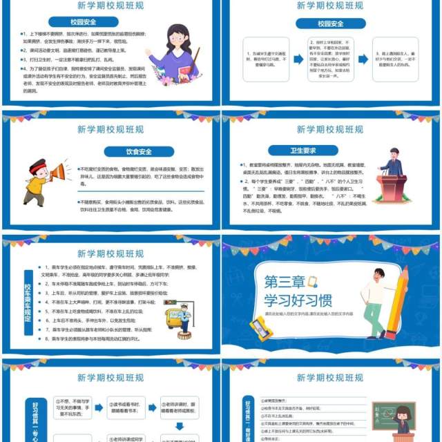 蓝色卡通中学生开学第一课主题班会PPT模板 蓝色卡通中学生开学第一课主题班会PPT模板