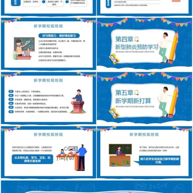 蓝色卡通中学生开学第一课主题班会PPT模板 蓝色卡通中学生开学第一课主题班会PPT模板