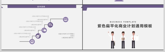 简约扁平化商务招手小人商业计划书PPT 简约扁平化商务招手小人商业计划书PPT