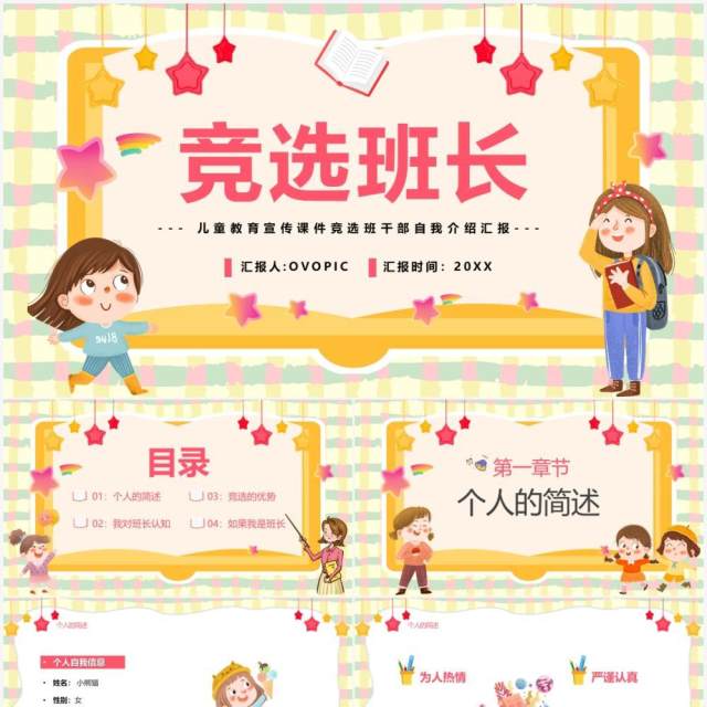 黄色书本卡通儿童竞选班长演讲PPT模板 黄色书本卡通儿童竞选班长演讲PPT模板
