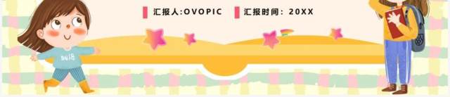 黄色书本卡通儿童竞选班长演讲PPT模板 黄色书本卡通儿童竞选班长演讲PPT模板
