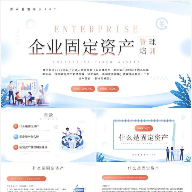 蓝色插画风企业固定资产培训PPT模板 蓝色插画风企业固定资产培训PPT模板