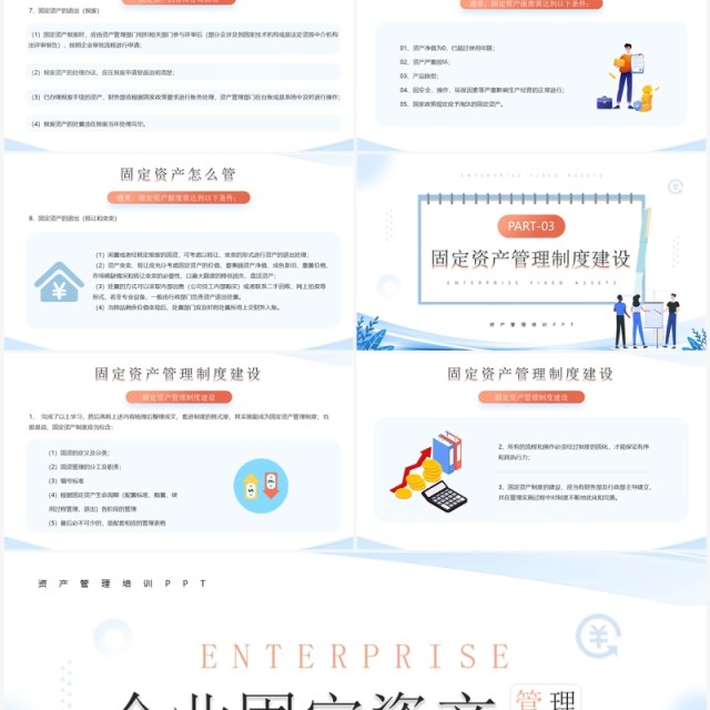 蓝色插画风企业固定资产培训PPT模板 蓝色插画风企业固定资产培训PPT模板