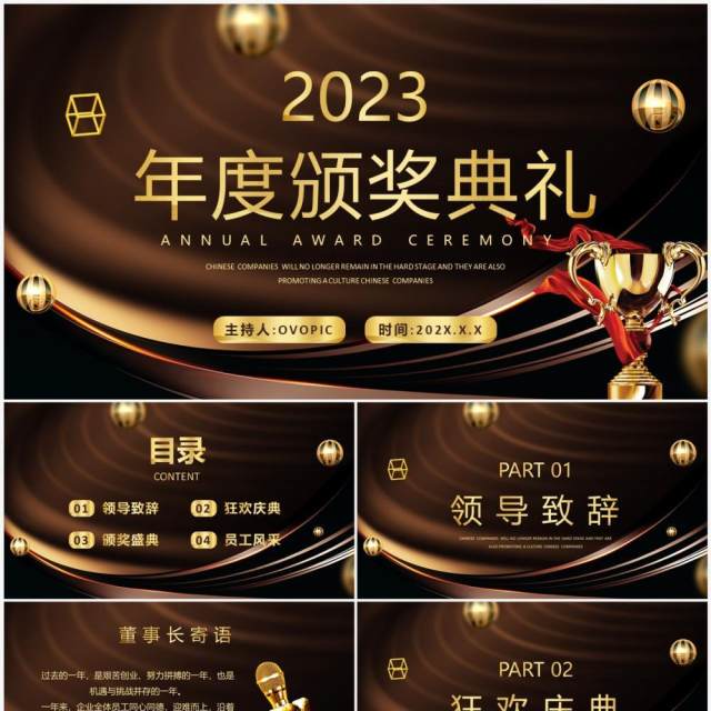 黑金商务风2023年度颁奖典礼PPT模板 黑金商务风2023年度颁奖典礼PPT模板