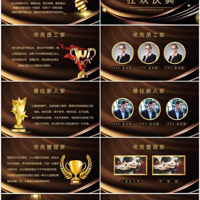 黑金商务风2023年度颁奖典礼PPT模板 黑金商务风2023年度颁奖典礼PPT模板