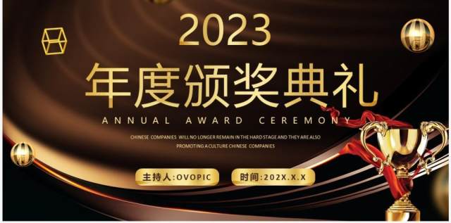 黑金商务风2023年度颁奖典礼PPT模板 黑金商务风2023年度颁奖典礼PPT模板